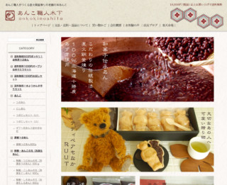 あんこ職人木下