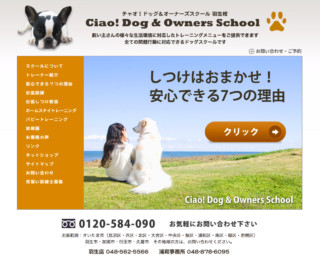 Ciao! Dog School 羽生校