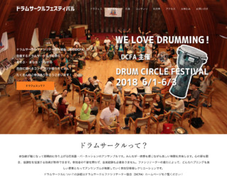 ドラムサークルフェスティバル