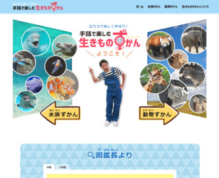 手話で楽しむ生きものずかん