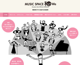 飯田和子公式ウェブサイト<br>《MUSIC SPACE 和》