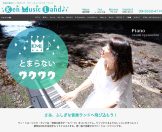 ケン・ミュージック・ランド