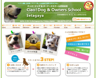 CIAO! DOG SCHOOL 世田谷校