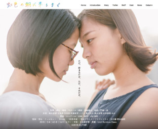 映画『虹色の朝が来るまで』公式サイト