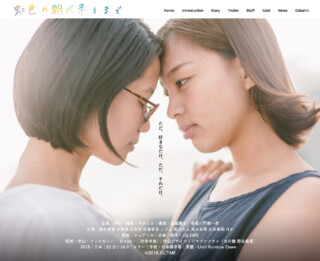 映画『虹色の朝が来るまで』公式サイト
