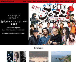 能代ジャズフェスティバル