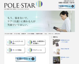 POLE・STAR