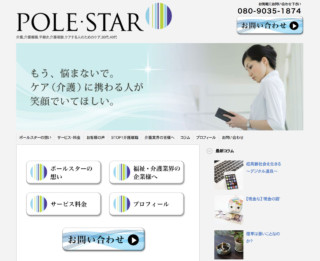POLE・STAR