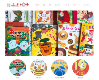 山本和子のホームページ 山本和子のホームページ